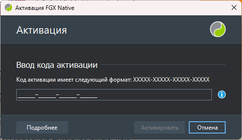 Не могу активировать FGX Native — нет кода активации (заказ #1793)